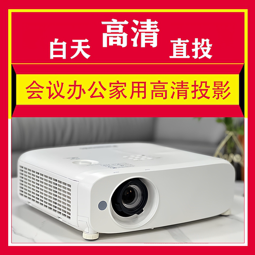 松下PT-BZ580C-BZ480C-BW550C-BX660C-BX631C-BX630C高清投影仪商务会议投影机高亮培训教育酒店投影机