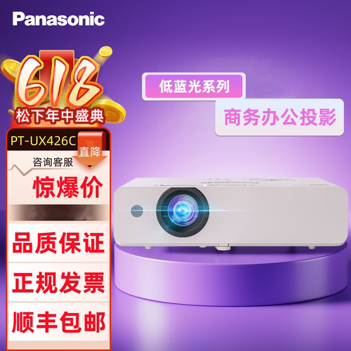 松下教育培训高清4300流明投影仪