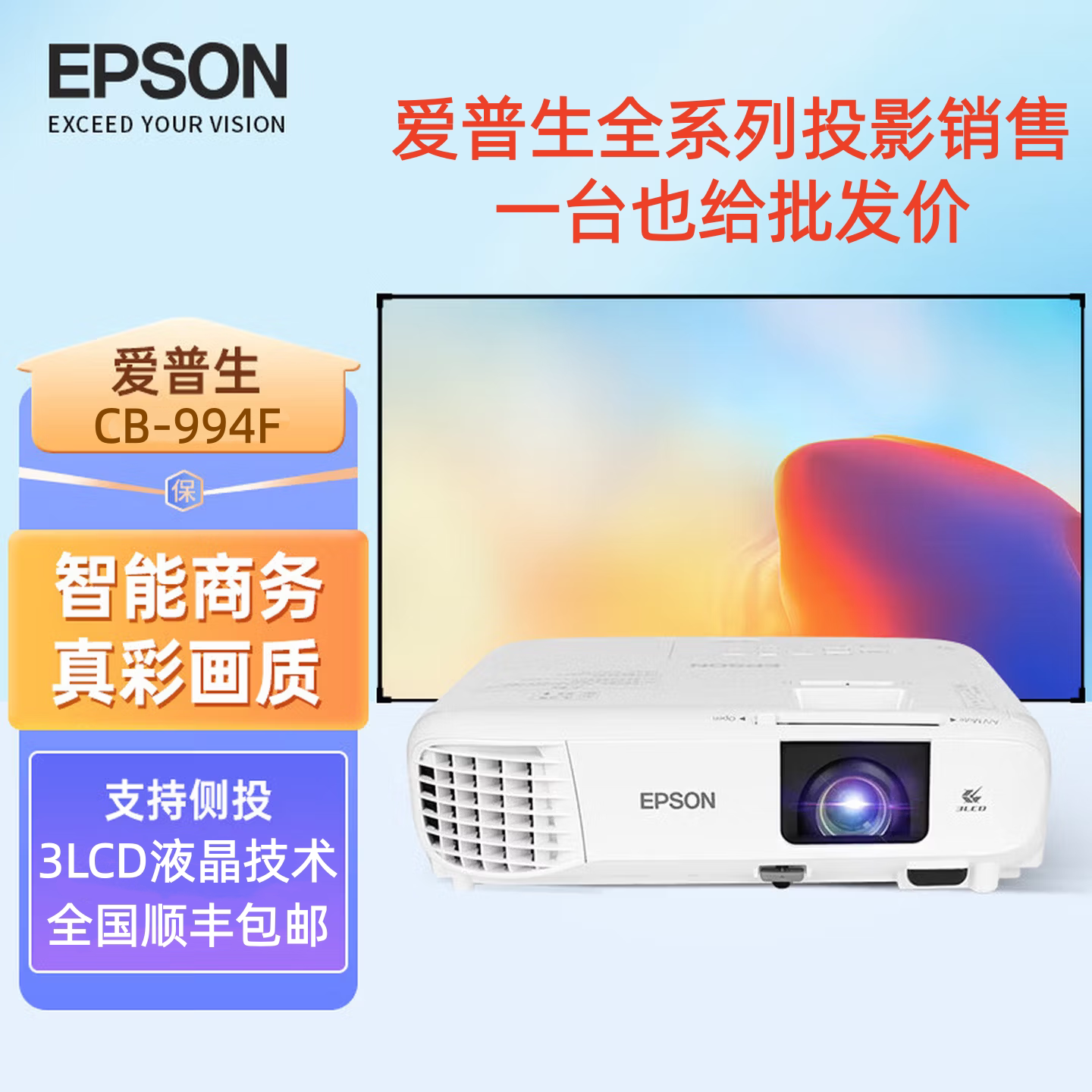 Epson/爱普生 CB-994F投影仪办公会议商用投影机教育培训4100流明1080P高清家用便携投影仪卧室影院投影机