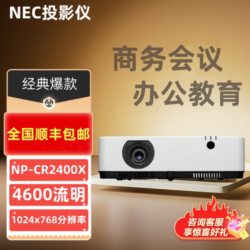NEC商务会议超清办公教育投影仪