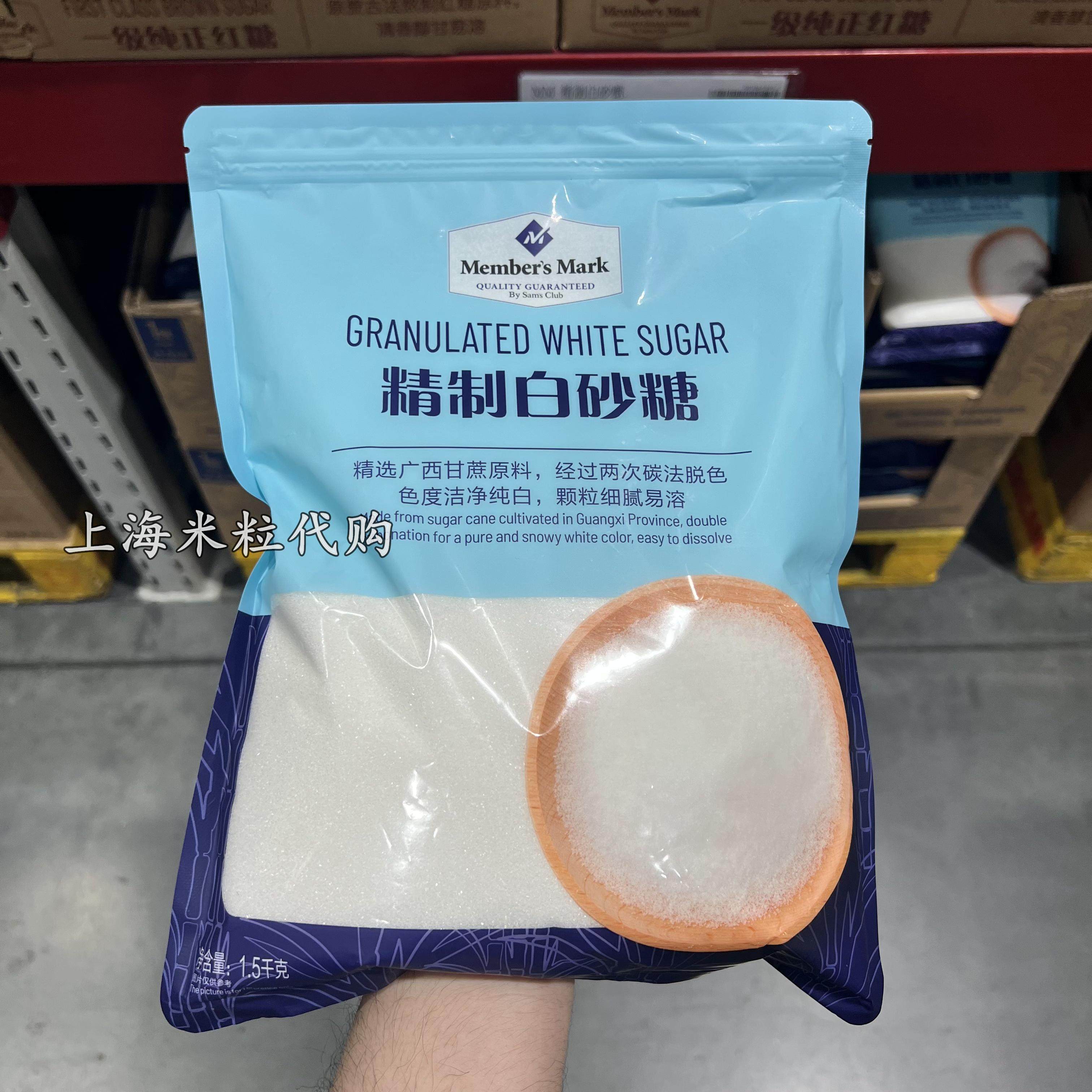 上海山姆代购membersmark优品精制白砂糖1500g白糖食糖烹饪调味料
