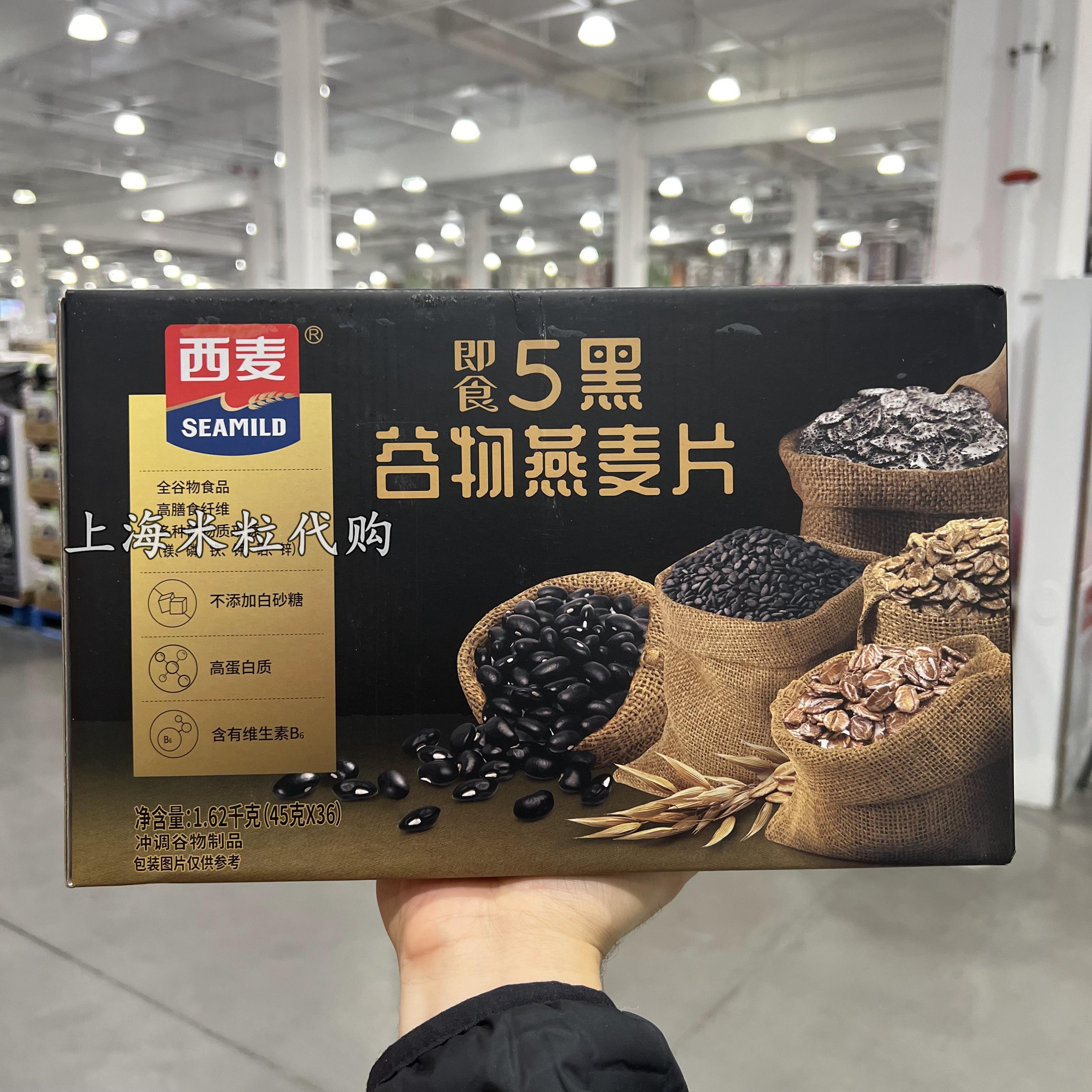 西麦即食5黑谷物燕麦片1.62kg