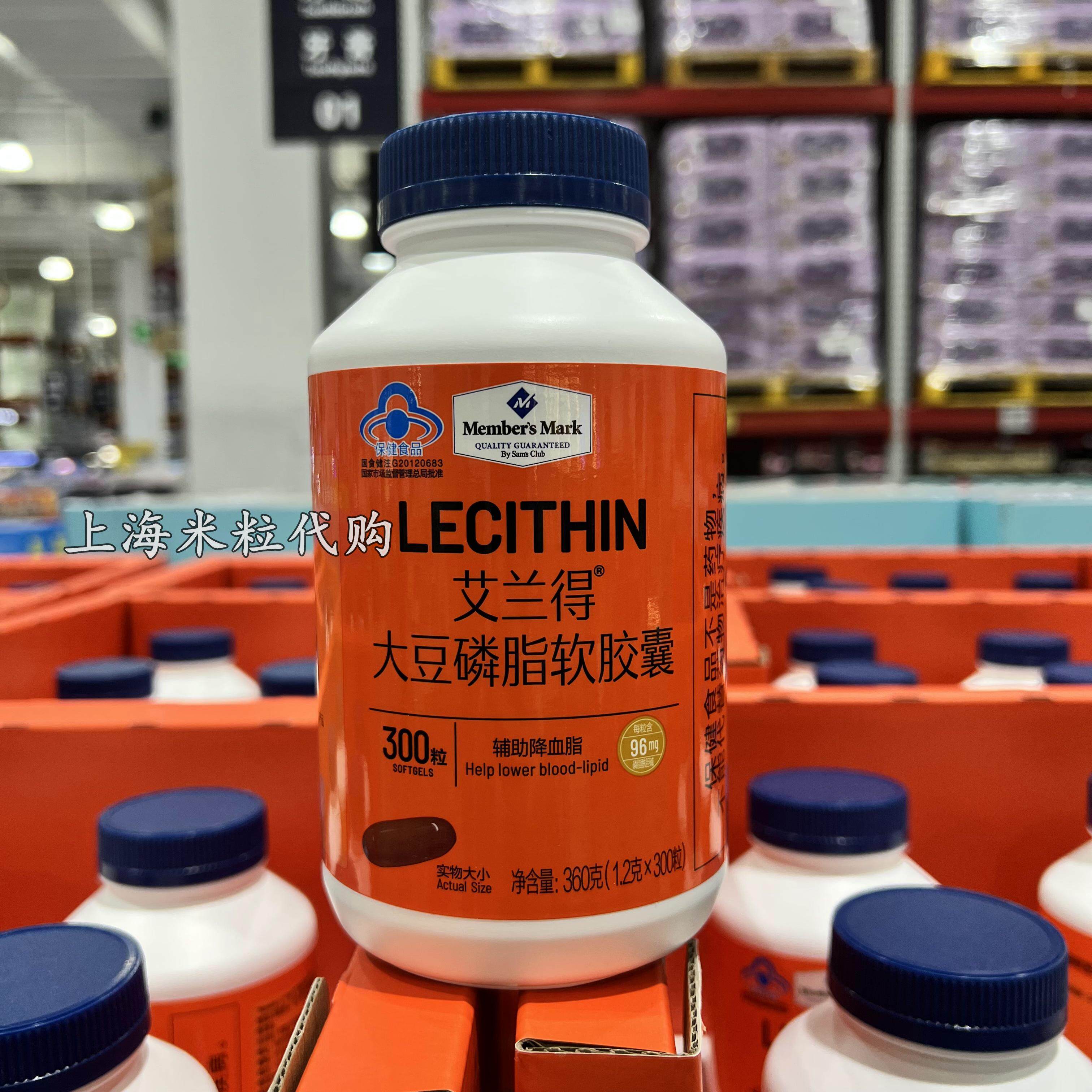 上海山姆代购mm艾兰得大豆磷脂软胶囊300粒辅助膳食保健品