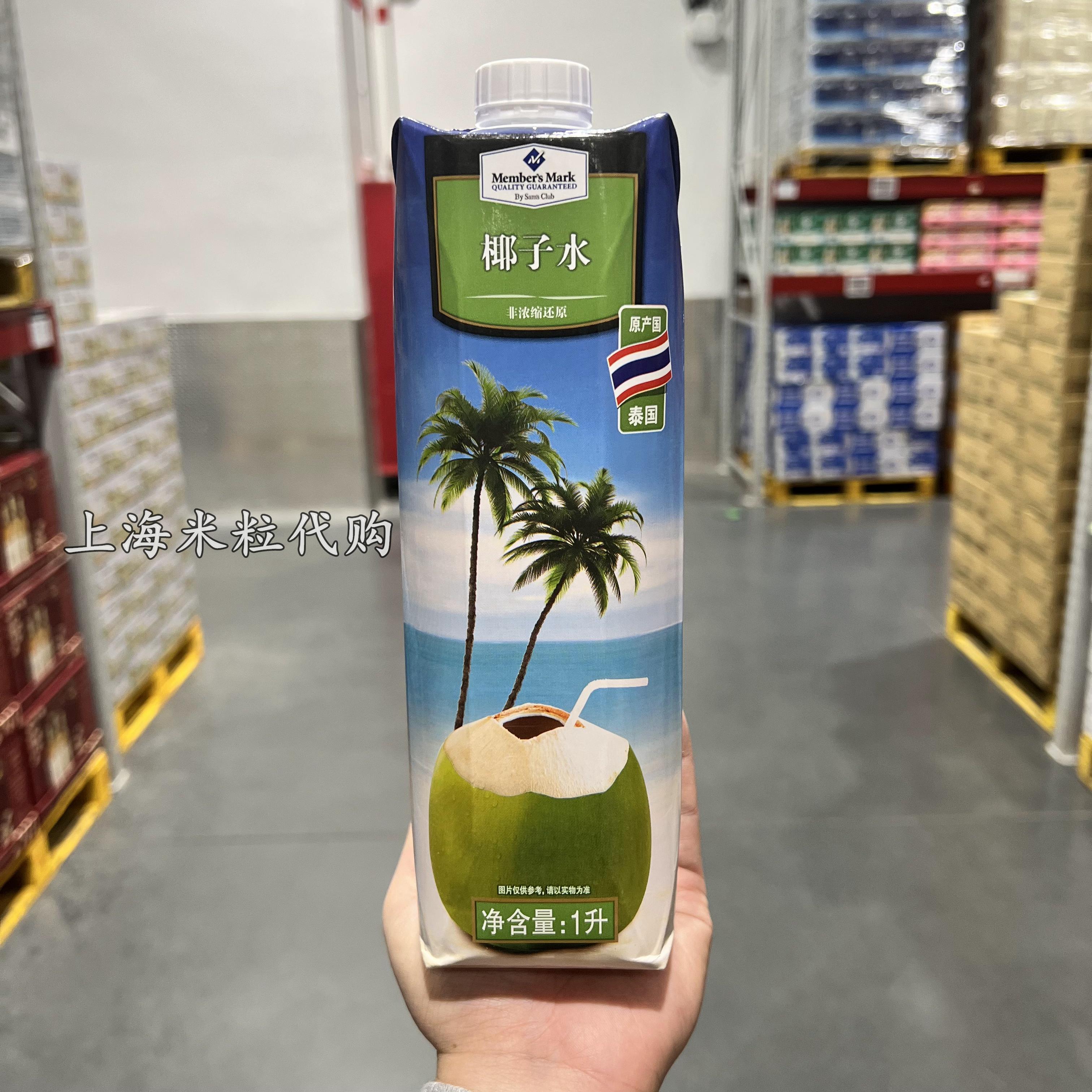 山姆购mm泰国原装进口100%椰子水1l自然饮品健康饮料非浓缩0脂肪