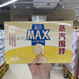 上海代购盒马MAX蒸汽围脖20片装发热均衡添加草本成分可调节颈围