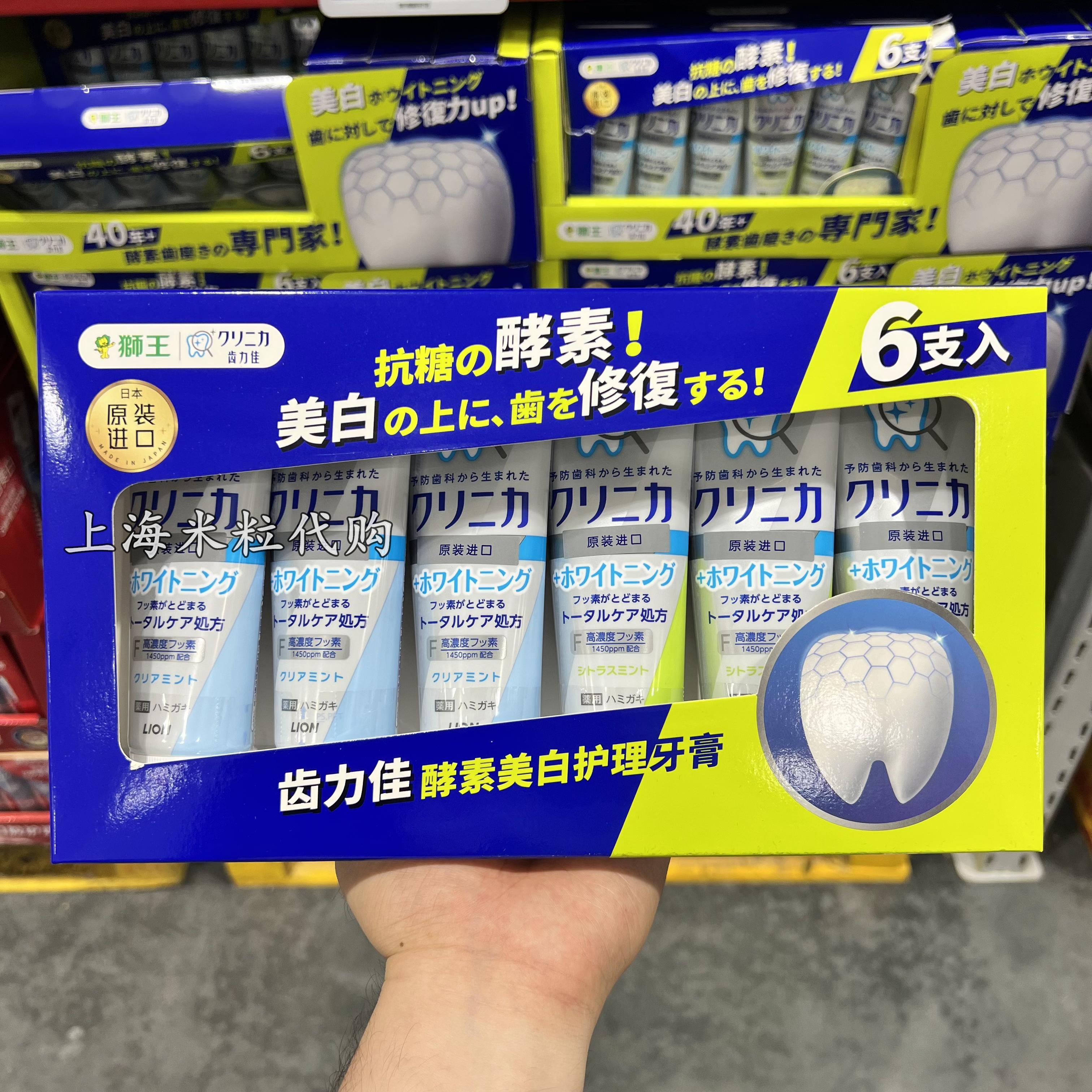 上海山姆购日本进口狮王齿力佳酵素美白护理牙膏130g*6支装去牙渍 洗护清洁剂/卫生巾/纸/香薰 牙膏 原图主图