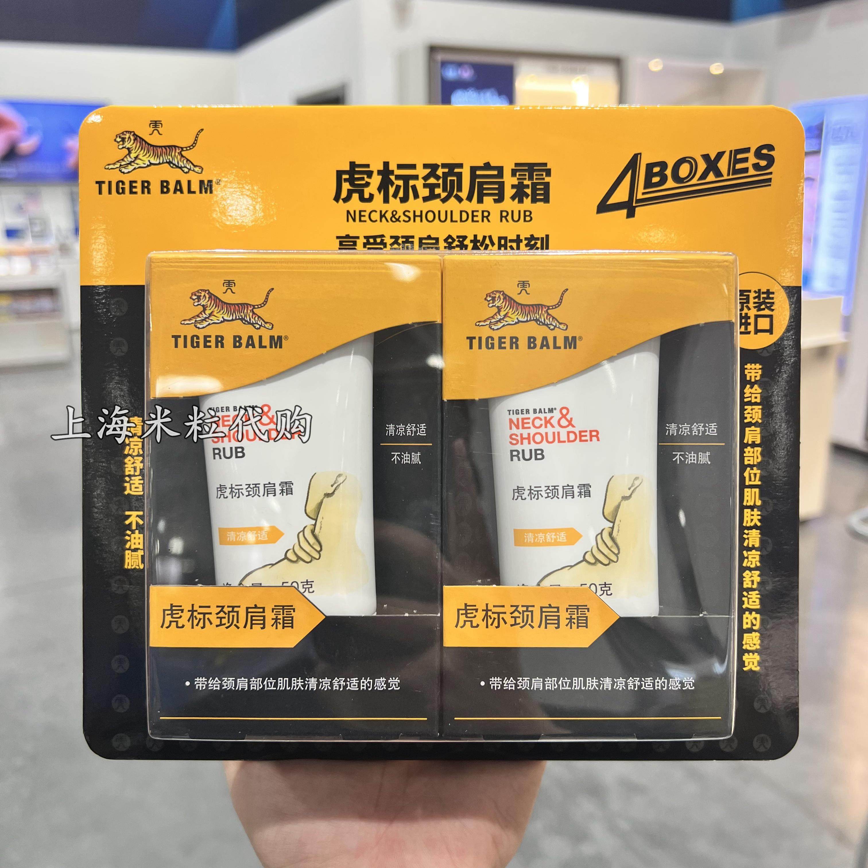 上海山姆购虎标万金油颈肩霜50g*4支装肌肤清凉舒适缓解不适