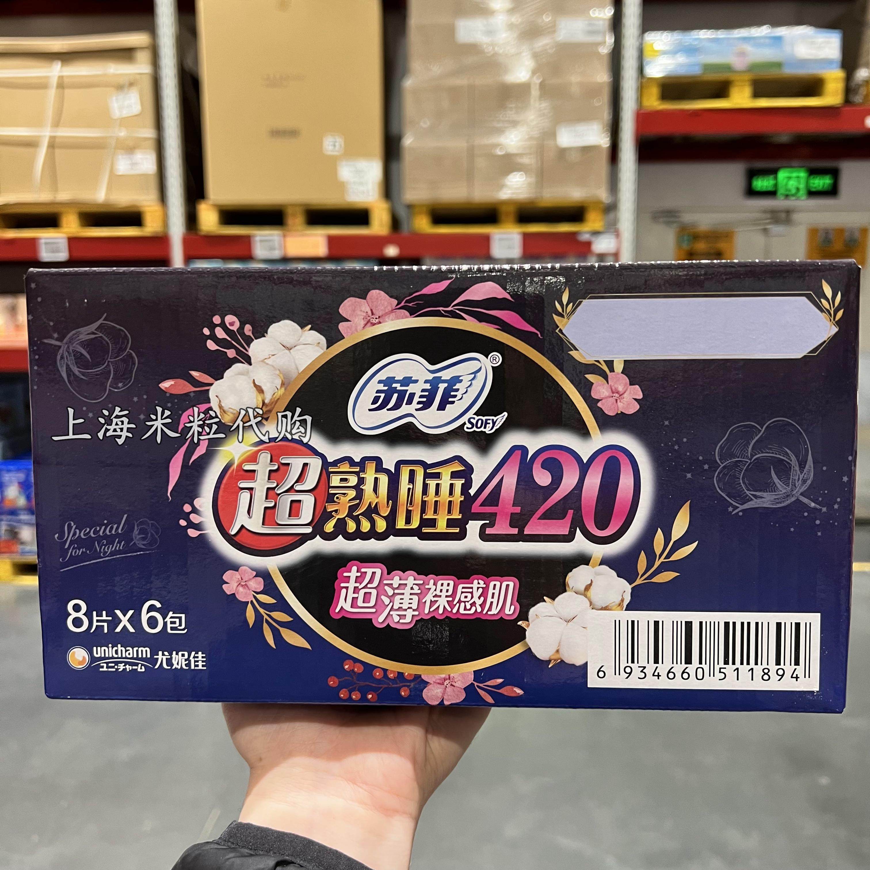 上海山姆代购sofy苏菲超熟睡420夜用48片超薄裸感肌卫生巾