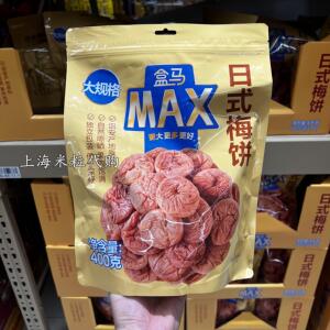 盒马MAX店代购 日式梅饼青梅干400克独立包装果肉饱满皮薄肉厚