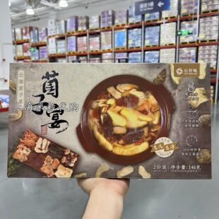 上海山姆代购云仟味云南菌子宴806克含2份8种优质山菌食用菌组合