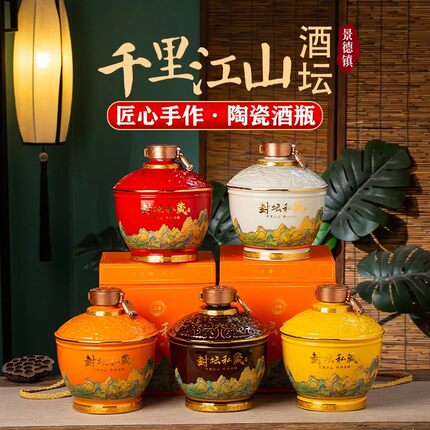 景德镇陶瓷高端空酒坛5斤装家用送礼套装坛窖藏密封罐酒瓶定制