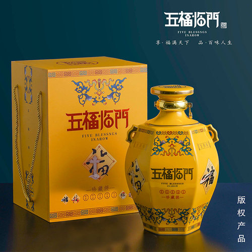 5斤装五福黄色带锁扣密封酒缸