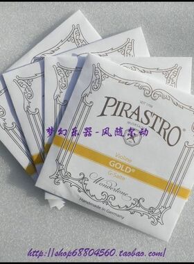 梦幻乐器★ 德国PIRASTRO GOLD小提琴琴弦 羊肠弦215021