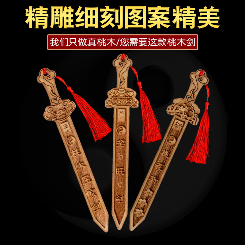 真桃木剑挂件原色一体雕刻