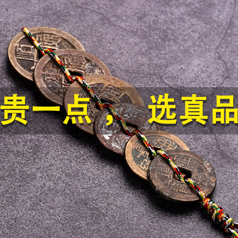 真品五帝钱门对门压门槛六帝钱