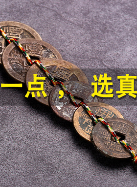 五帝钱真品铜六帝钱压门槛铜钱门对门葫芦挂件随身古币家居摆件