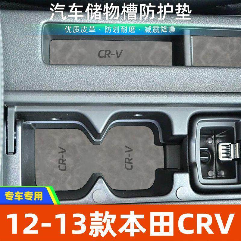 适用于本田12-13款CRV中控装饰水杯垫汽车门槽垫改装防滑垫