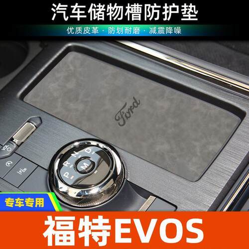 适用于福特EVOS中控装饰水杯垫汽车门槽垫改装防滑垫