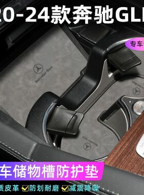 适用于20-24款奔驰GLE车门槽垫水杯防滑垫中控收纳垫防污装饰
