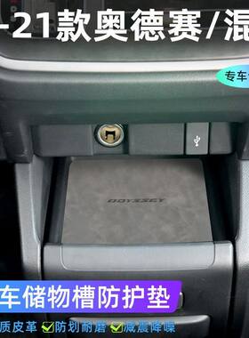 适用于本田15-21款奥德赛=混动车门槽垫水杯防滑垫中控收纳垫防污