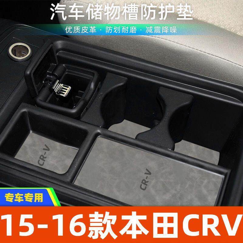 适用于本田15-16款CRV中控装饰水杯垫汽车门槽垫改装防滑垫