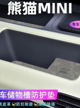 适用于熊猫MINI车门槽垫水杯防滑垫中控收纳垫防污装饰