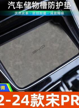 适用于比亚迪22-24款宋PRO中控装饰水杯垫汽车门槽垫改装防滑垫