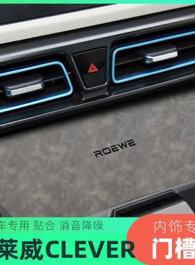 适用于科莱威CLEVER门槽垫防尘中控专防水杯垫扶手置物盒装饰垫子