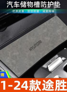 适用于现代21-23款途胜L中控装饰水杯垫汽车门槽垫改装防滑垫