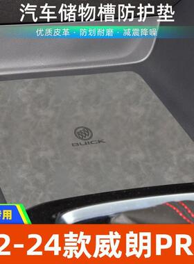 适用于22-24款别克威朗PRO中控装饰水杯垫汽车门槽垫改装防滑垫