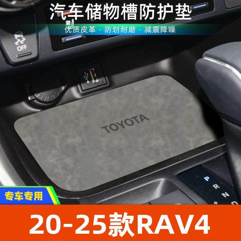 适用于丰田20-23款RAV4 荣放中控装饰水杯垫汽车门槽垫改装防滑垫