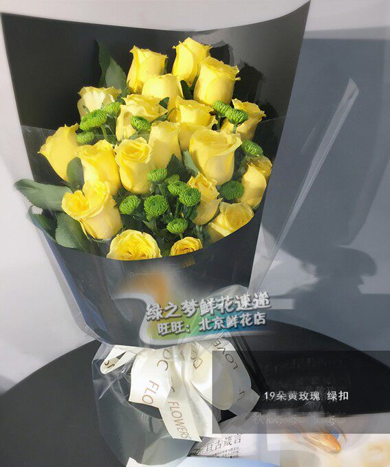 19朵黄玫瑰花束道歉鲜花鲜花速快递同城送花上门北京生日鲜花天津