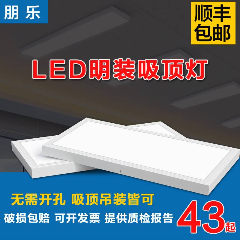 明装吸顶30x120led平板灯