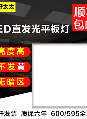 集成吊顶600x600led平板灯 595x595石膏矿棉板直发光工程灯