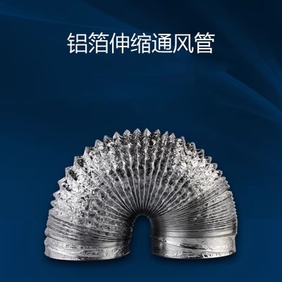 换气扇浴霸专用铝箔排气软管（单拍不发货）