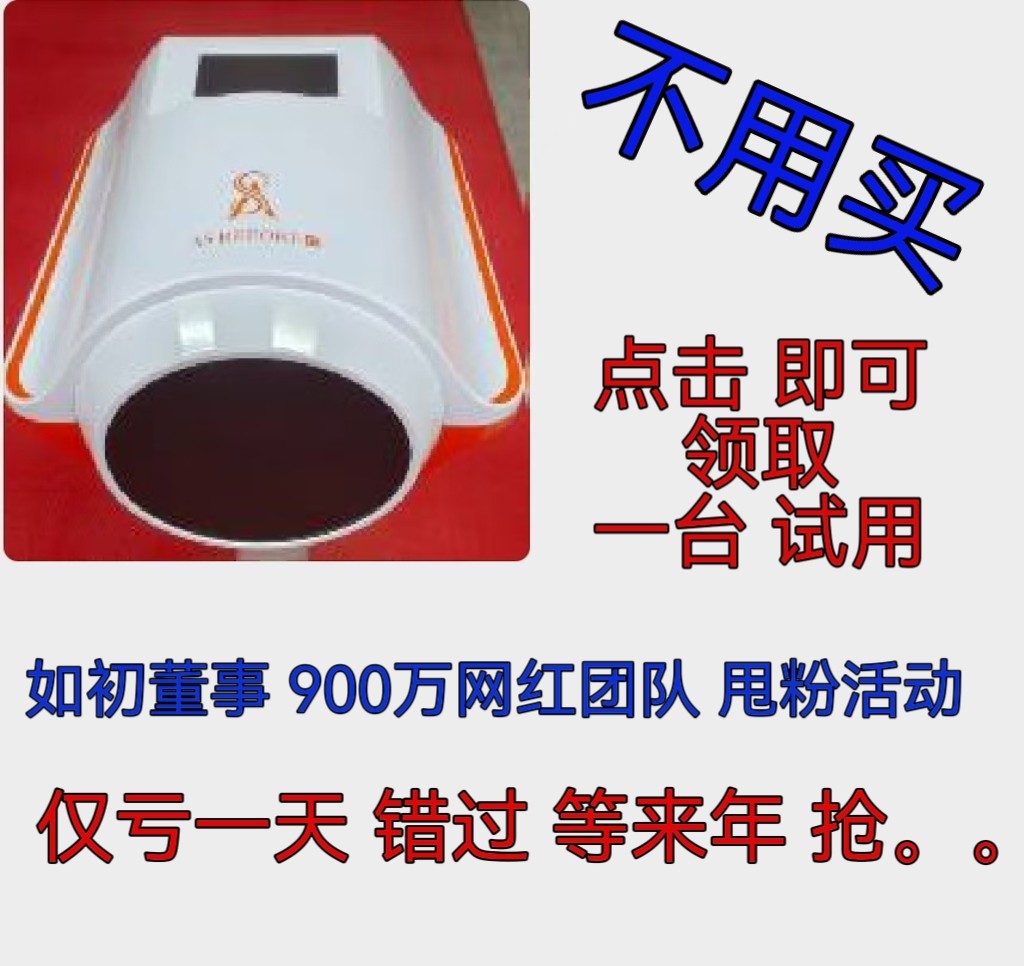 如初科技养生官方旗舰店如初粒子光波仪热疗仪科技粒子芯蛋光波仪图片