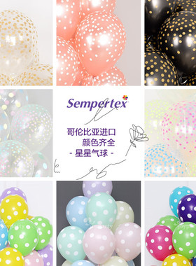 哥伦比亚12寸乳胶波点圆点印花飘空进口气球装饰生日派对结婚七夕
