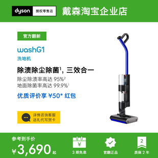 正品 戴森官翻 Dyson戴森洗地机WashG1家用手持除菌洗拖一体机