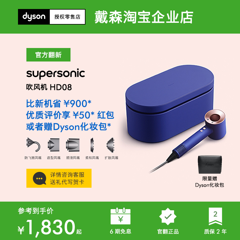 【戴森官翻】Dyson戴森吹风机HD08 长春花蓝负离子速干护发电吹风