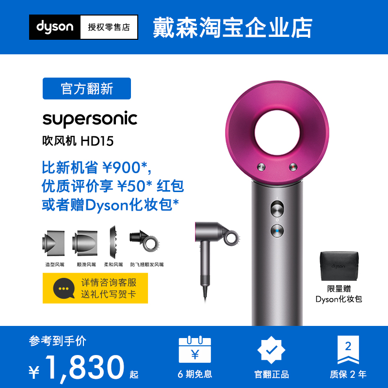 【戴森官翻】Dyson戴森吹风机HD15 HD08负离子护发电吹风家用