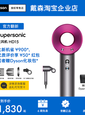 【戴森官翻】Dyson戴森吹风机HD15 HD08负离子护发电吹风家用