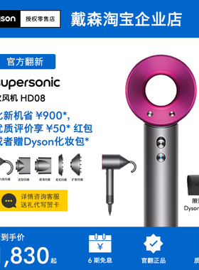 【戴森官翻】Dyson戴森吹风机HD08负离子速干护发电吹风家用HD15