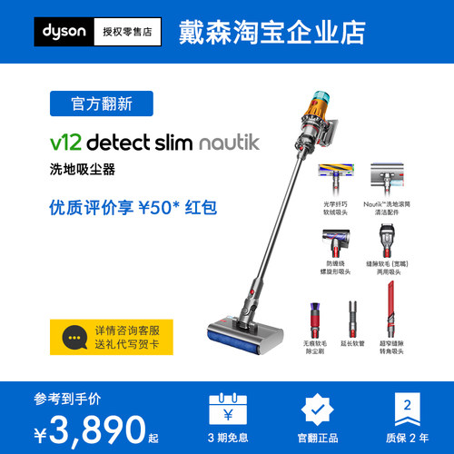 Dyson戴森V12Nautik无线吸尘器