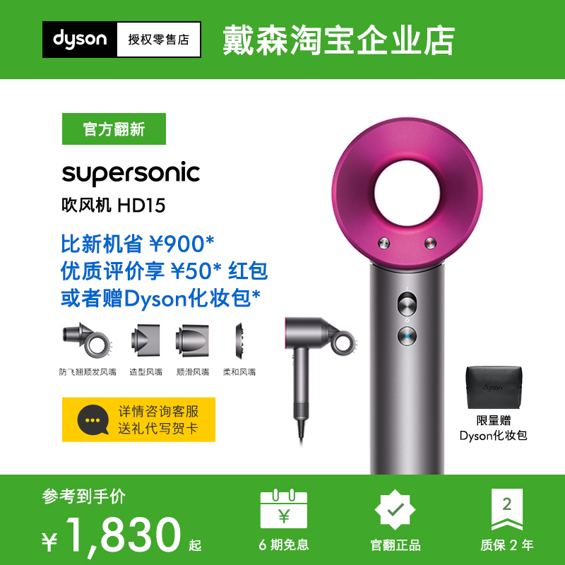 戴森吹风机HD15负离子速干护发