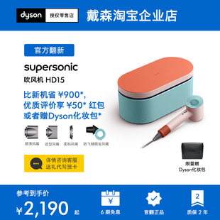 Dyson戴森吹风机HD15彩陶波普电吹风负离子速干护发 戴森官翻