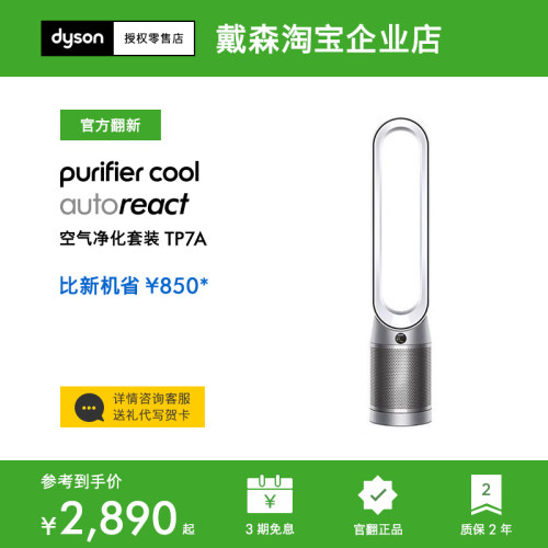 Dyson戴森TP7A智能空气净化器