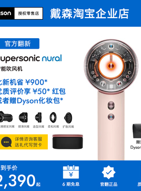 【戴森官翻】Dyson戴森吹风机HD16智能吹风机恒温速干护发电吹风