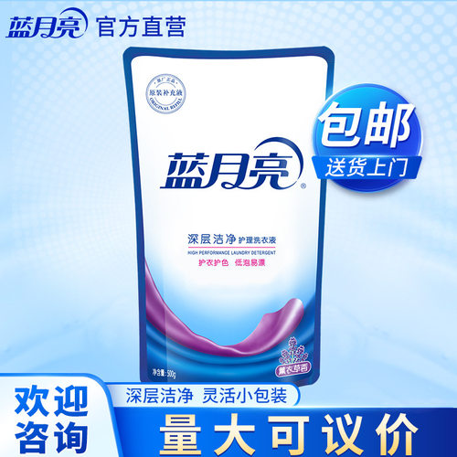 蓝月亮洗衣液补充液补充装家用促销袋装留香持久官方旗舰正品