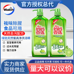 Walch 食品级 威露士绿劲新一代餐具净去除油污洗碗液1.28kg家庭装