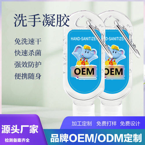 儿童卡通户外免洗手酒精凝胶消毒抑菌登山扣桃心瓶代加工定制